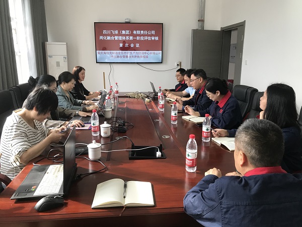 四川飛球喜獲AA級(jí)兩化融合管理體系評(píng)定證書(shū)