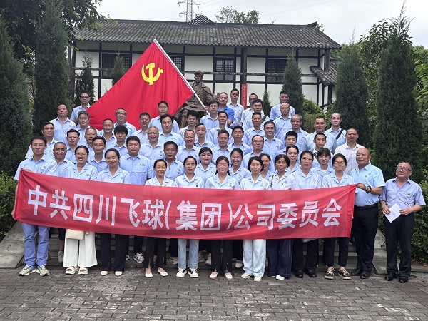 四川飛球舉行慶“七一”活動 ——在鄧萍故里銘記歷史、緬懷先烈、表彰先進